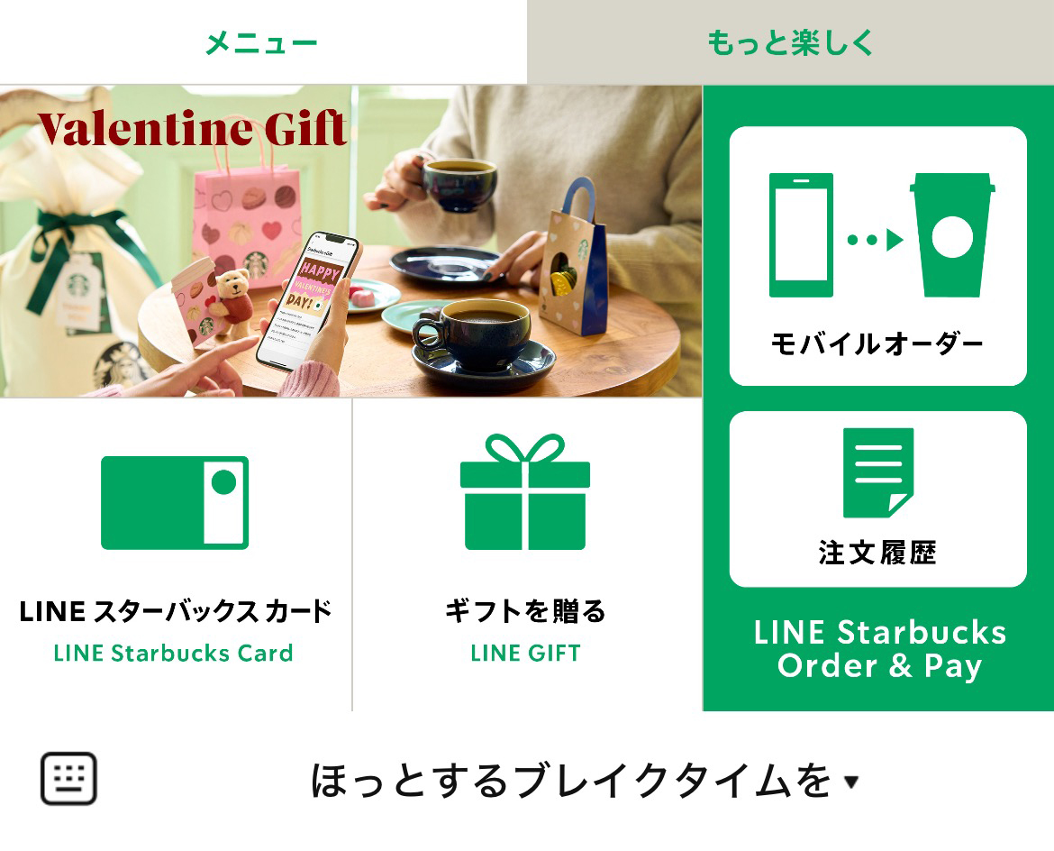 スターバックスのLINEリッチメニューデザインのサムネイル