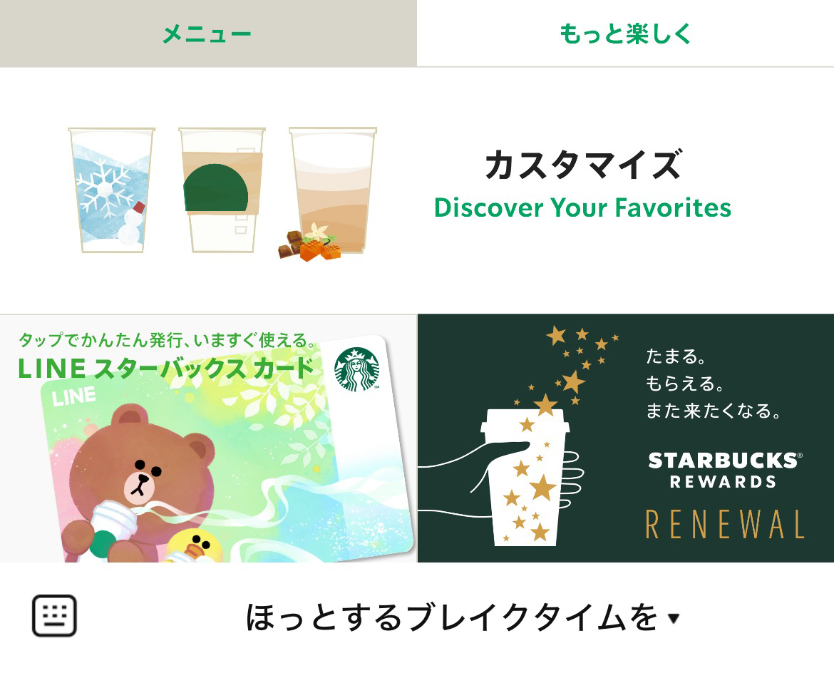 スターバックスのLINEリッチメニューデザイン_1