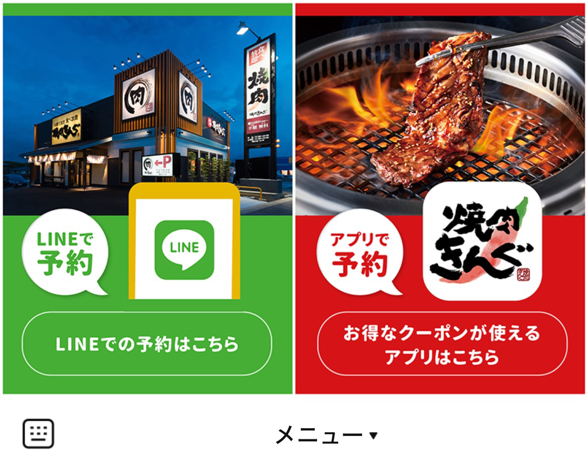 焼肉きんぐのLINEリッチメニューデザインのサムネイル