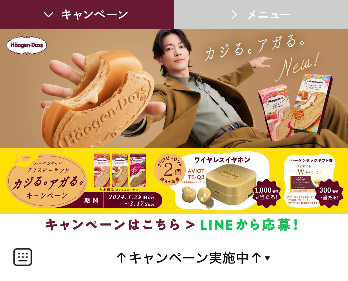 ハーゲンダッツのLINEリッチメニューデザイン