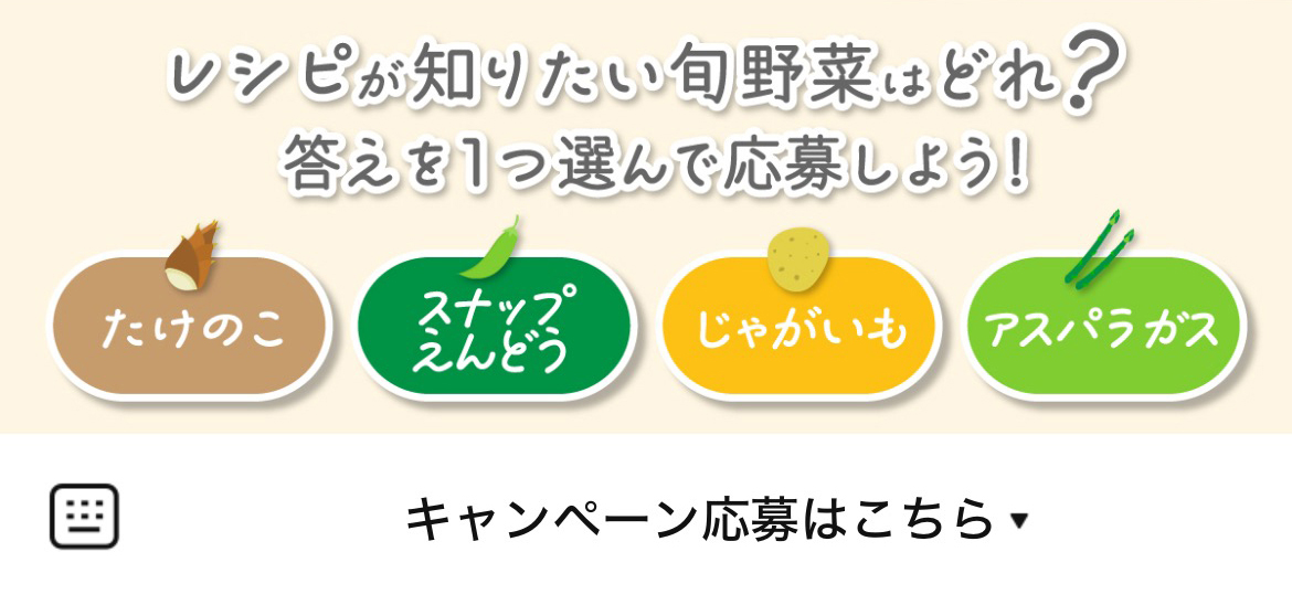 キューピーのLINEリッチメニューデザイン