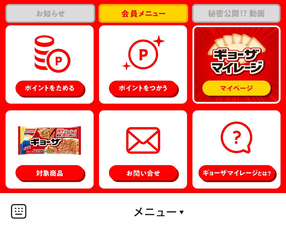 ギョーザマイレージ（味の素冷凍食品）のLINEリッチメニューデザイン_1