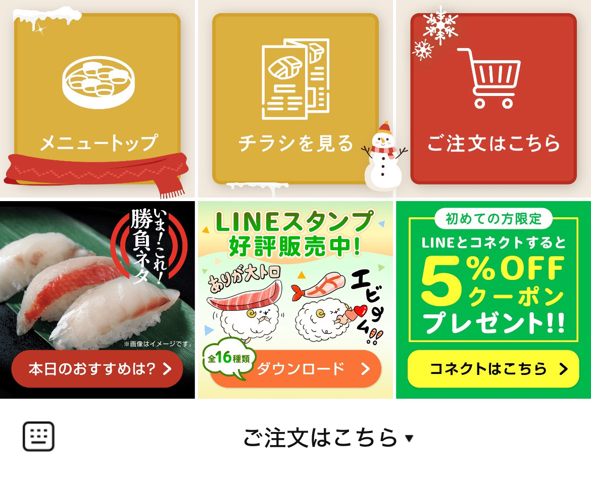 宅配寿司 銀のさらのLINEリッチメニューデザインのサムネイル