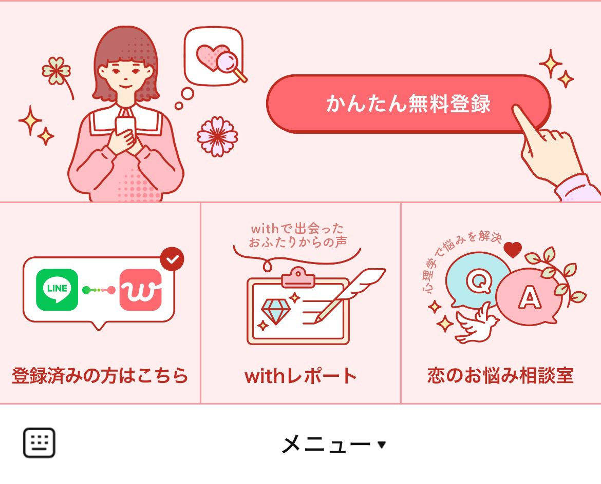 withのLINEリッチメニューデザイン