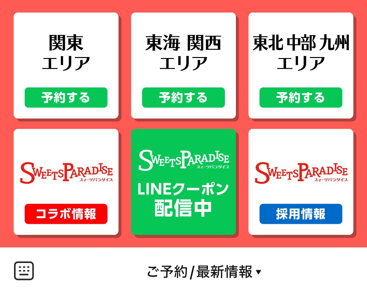 スイーツパラダイスのLINEリッチメニューデザイン