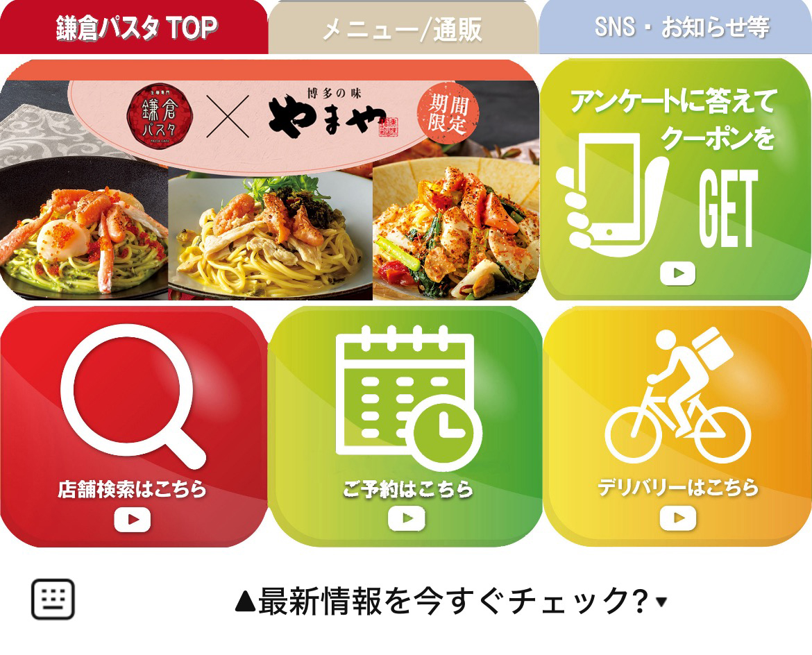 鎌倉パスタのLINEリッチメニューデザインのサムネイル