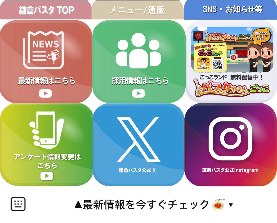 鎌倉パスタのLINEリッチメニューデザイン_2