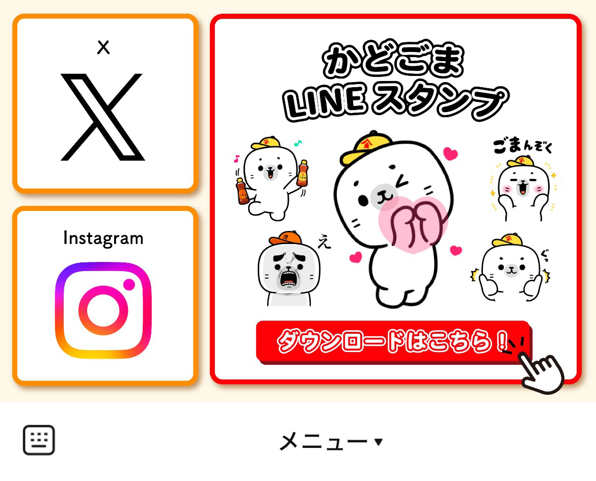 かどや製油のLINEリッチメニューデザイン