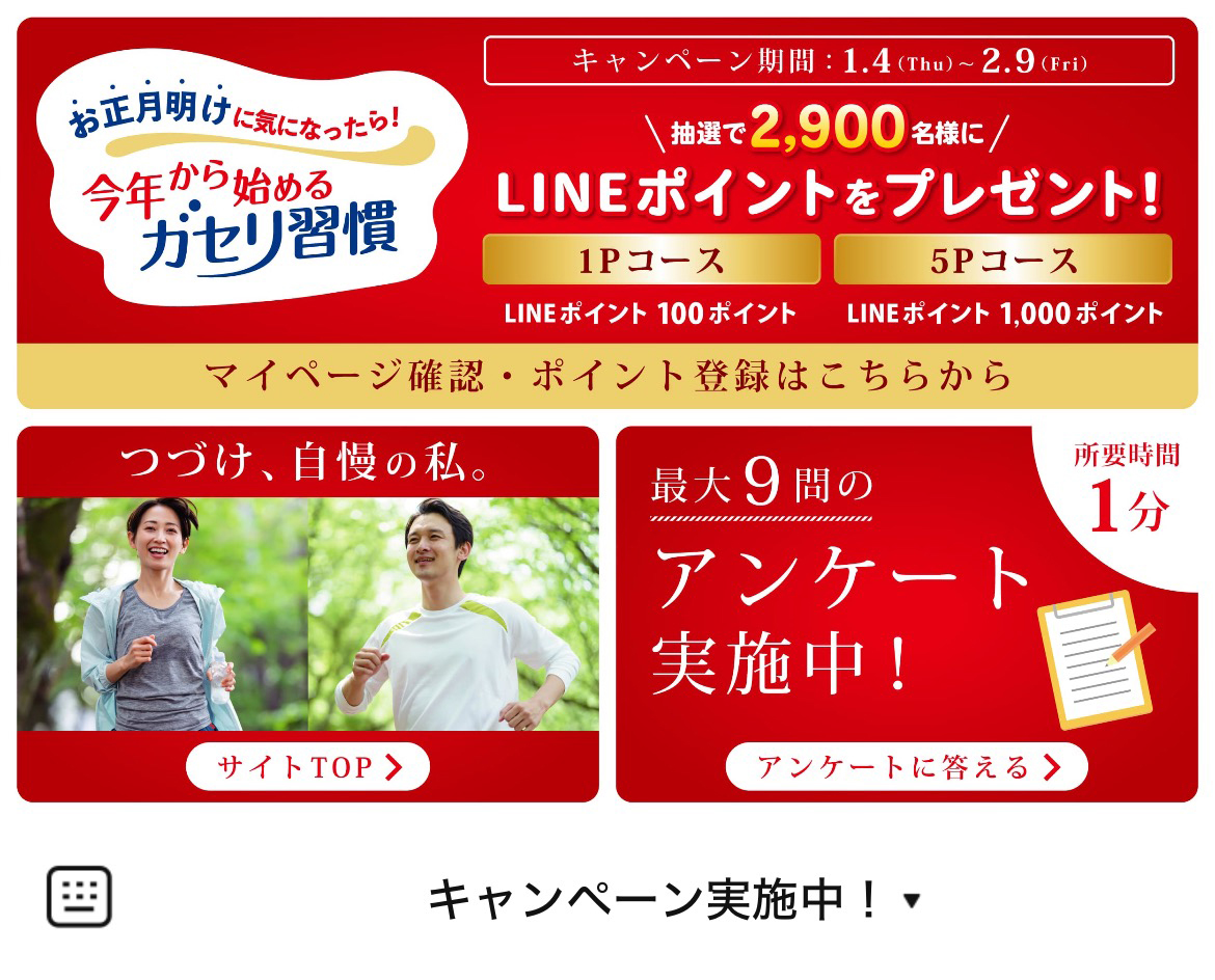 ガセリ菌SP株ヨーグルトのLINEリッチメニューデザインのサムネイル