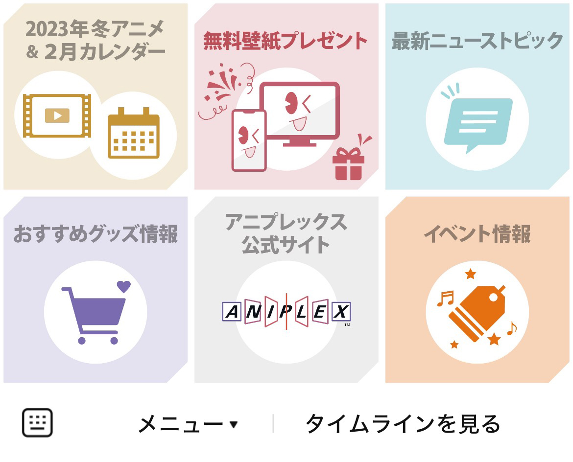 アニプレックスのLINEリッチメニューデザインのサムネイル