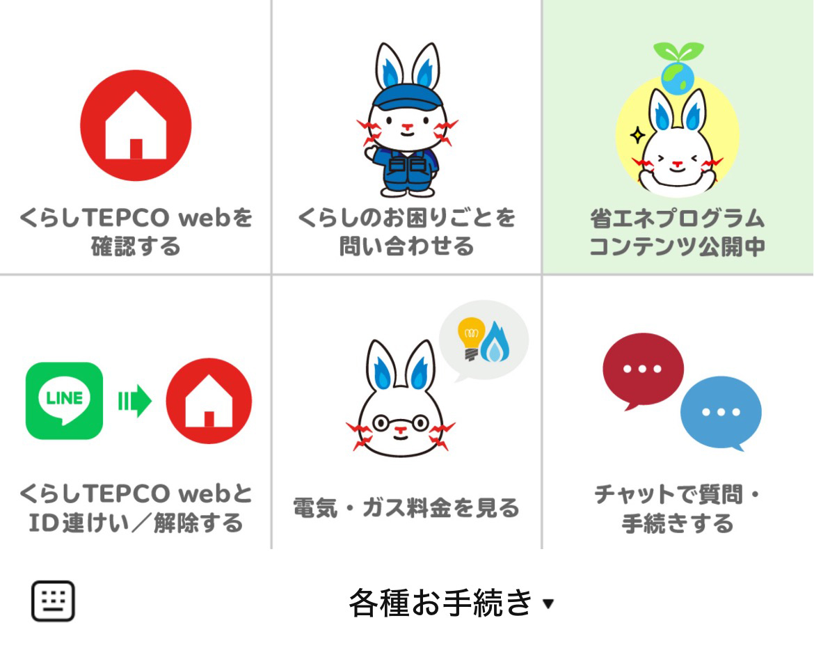 東京電力エナジーパートナーのLINEリッチメニューデザインのサムネイル