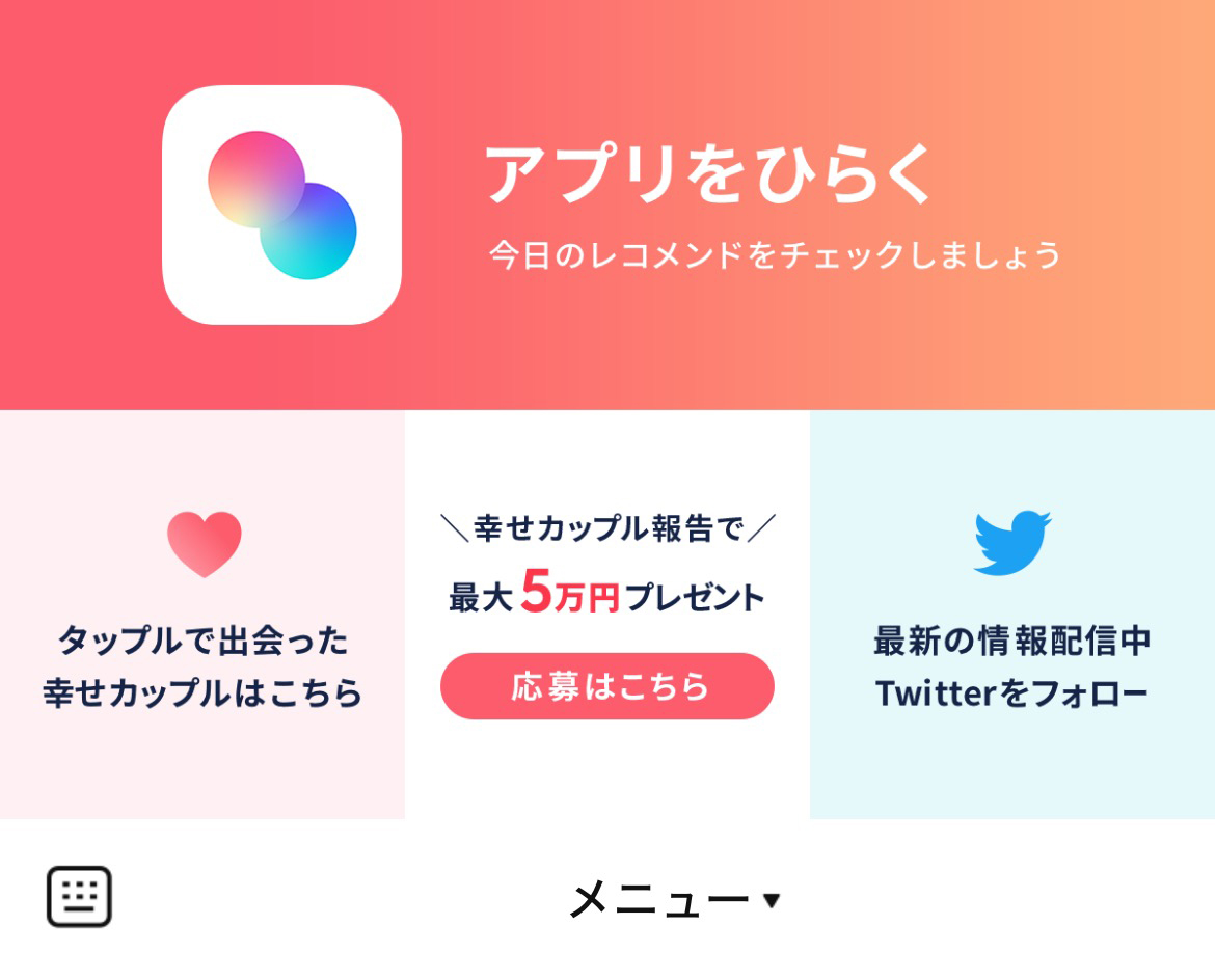 タップル-tapple-のLINEリッチメニューデザイン