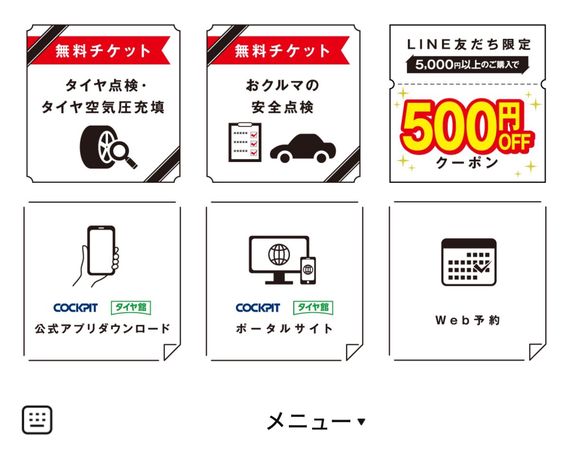 コクピット・タイヤ館のLINEリッチメニューデザインのサムネイル