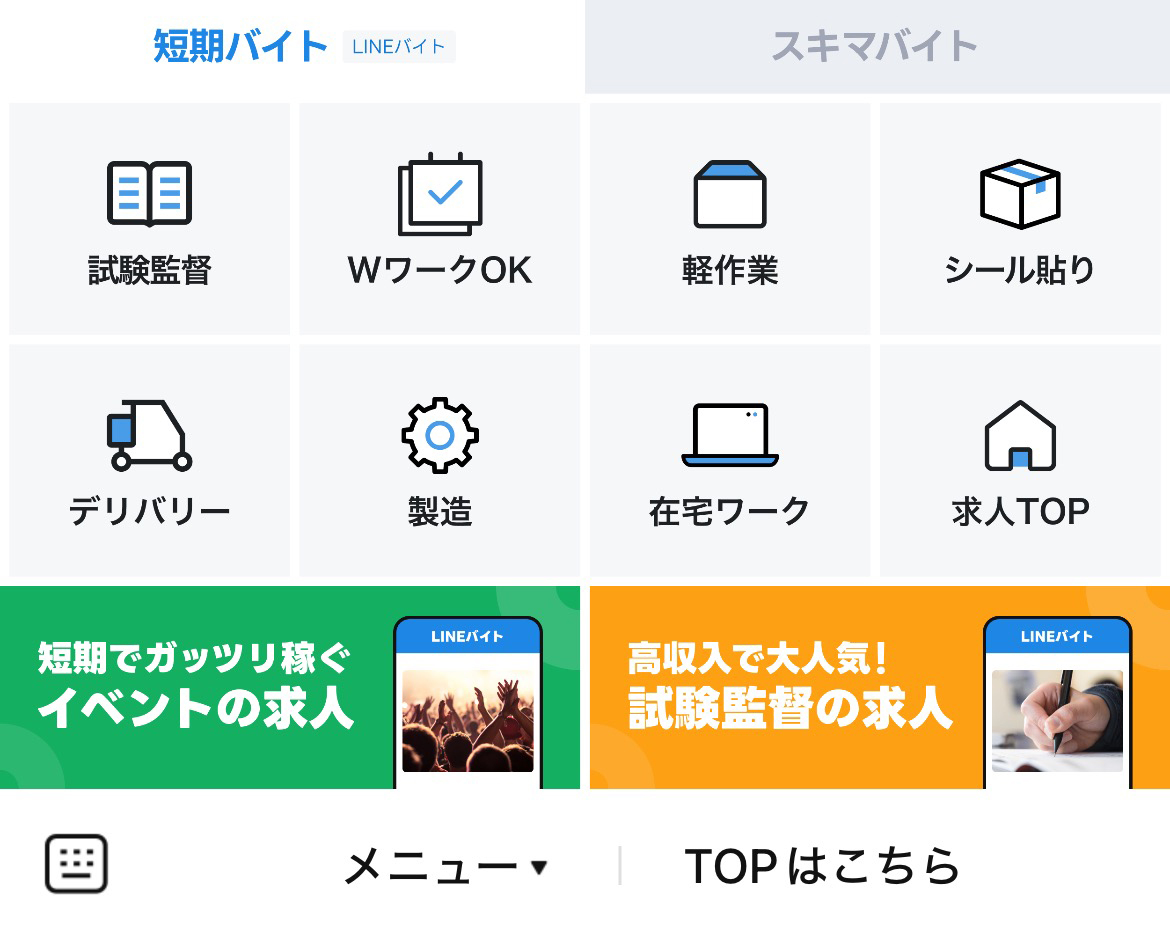 LINEスキマニのLINEリッチメニューデザインのサムネイル