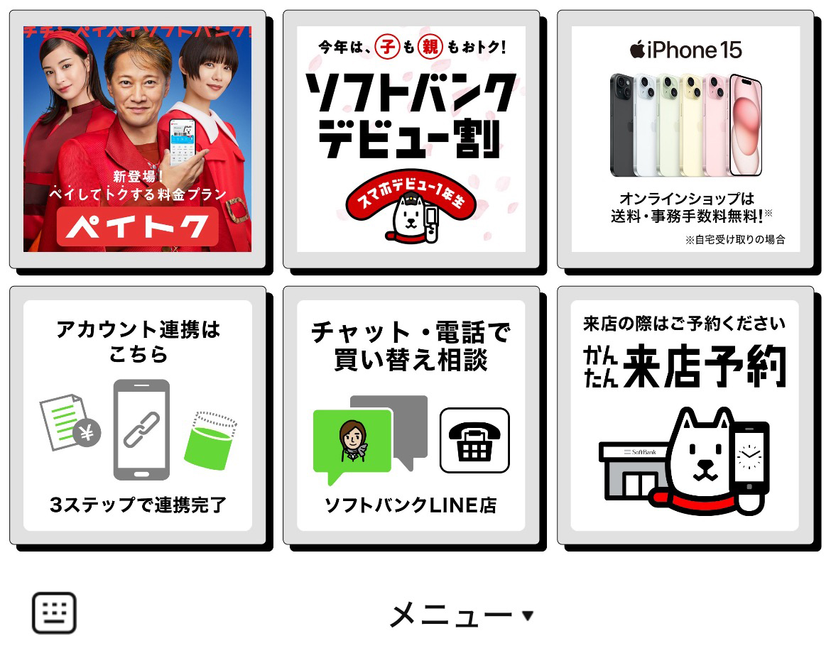 ソフトバンクのLINEリッチメニューデザイン