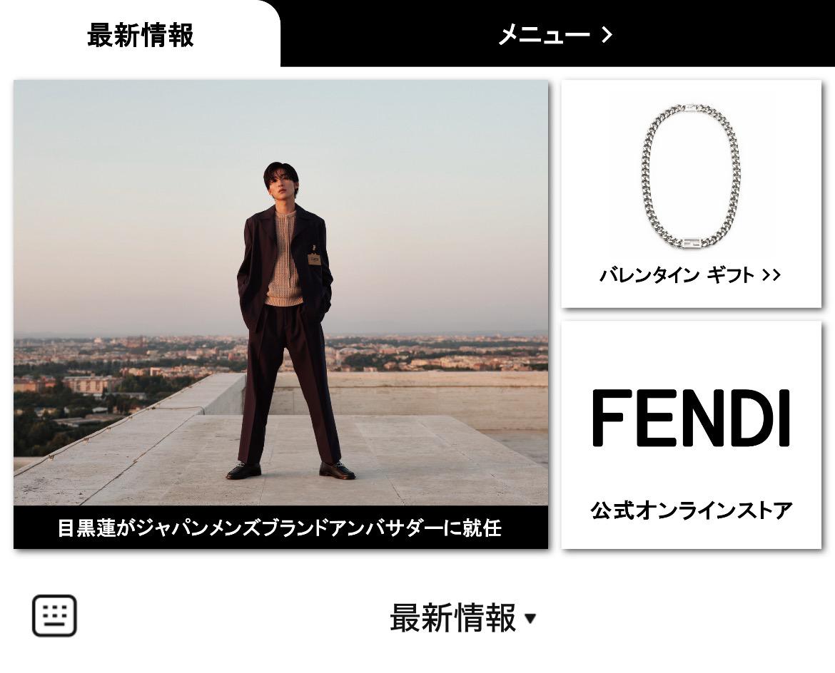 フェンディのLINEリッチメニューデザイン