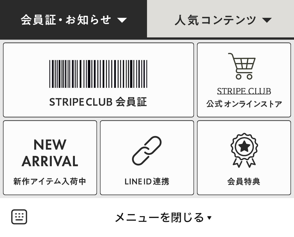 ストライプクラブのLINEリッチメニューデザインのサムネイル