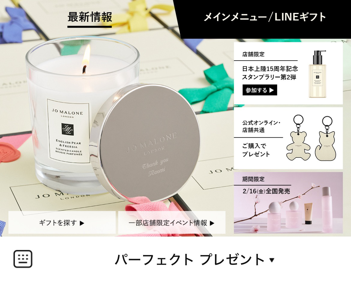 Jo Malone LondonのLINEリッチメニューデザイン