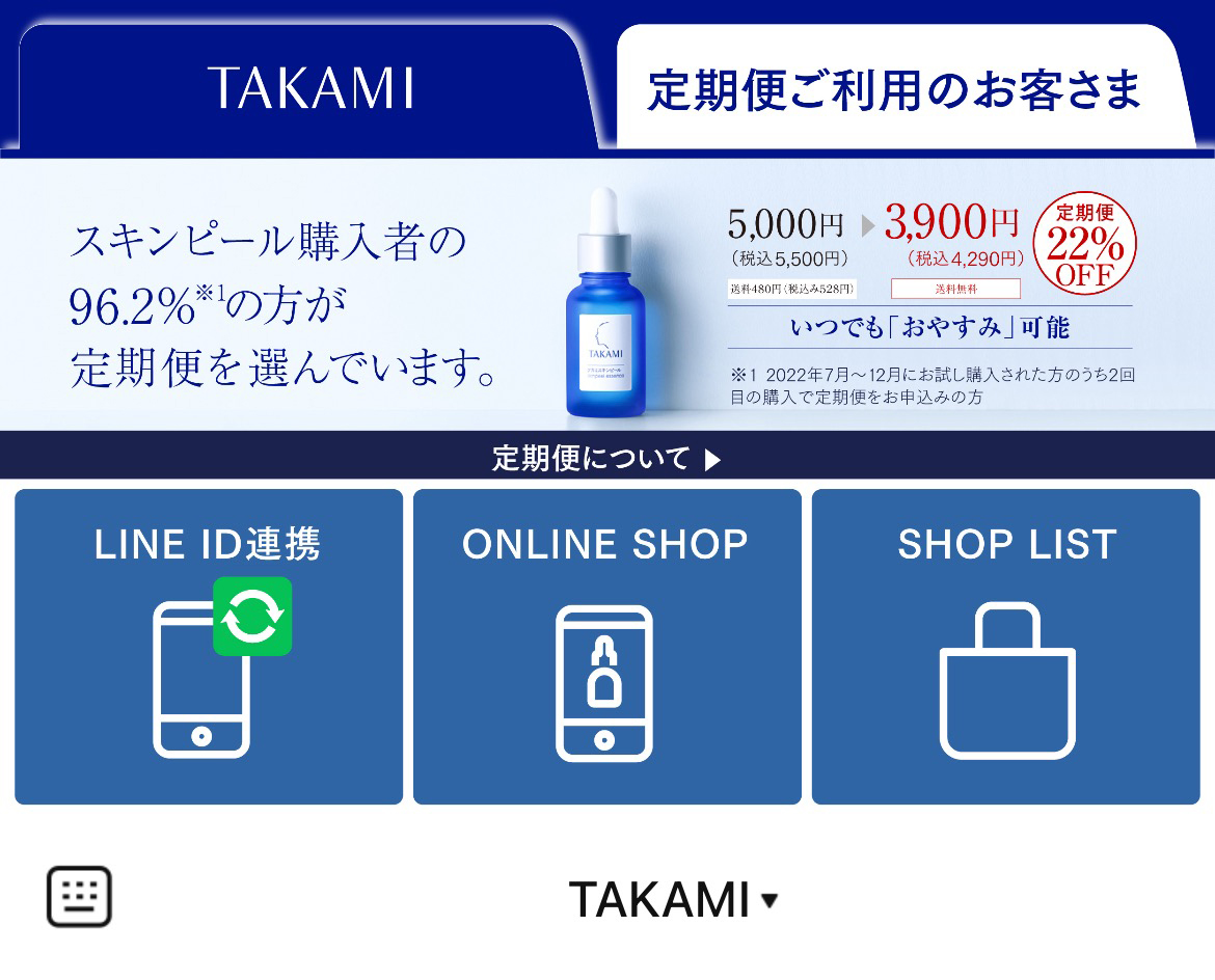 タカミのLINEリッチメニューデザインのサムネイル