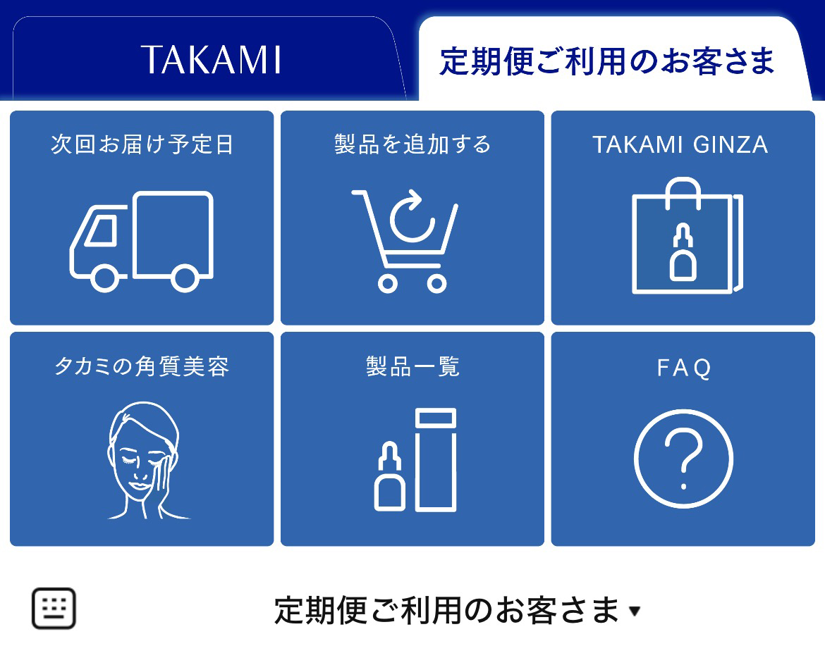 タカミのLINEリッチメニューデザイン_1