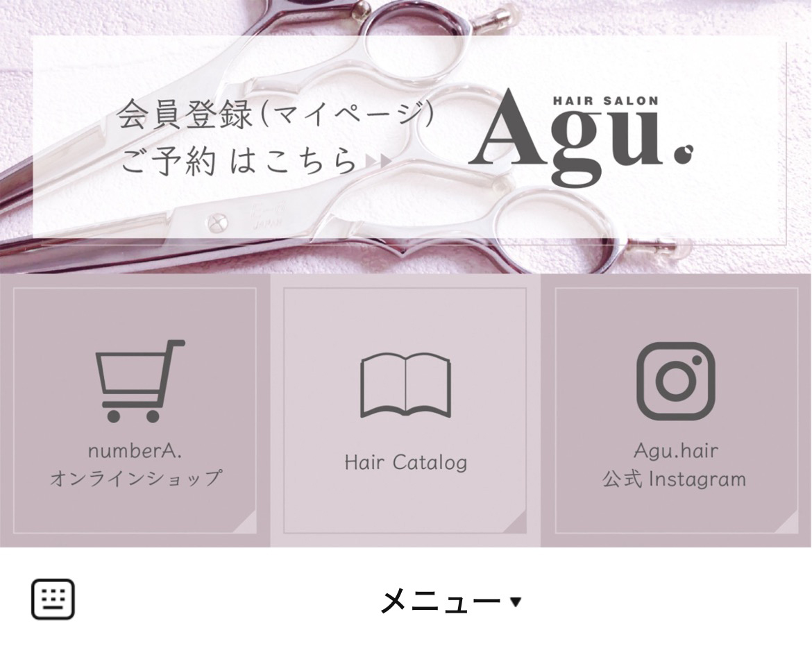 Agu hairのLINEリッチメニューデザインのサムネイル