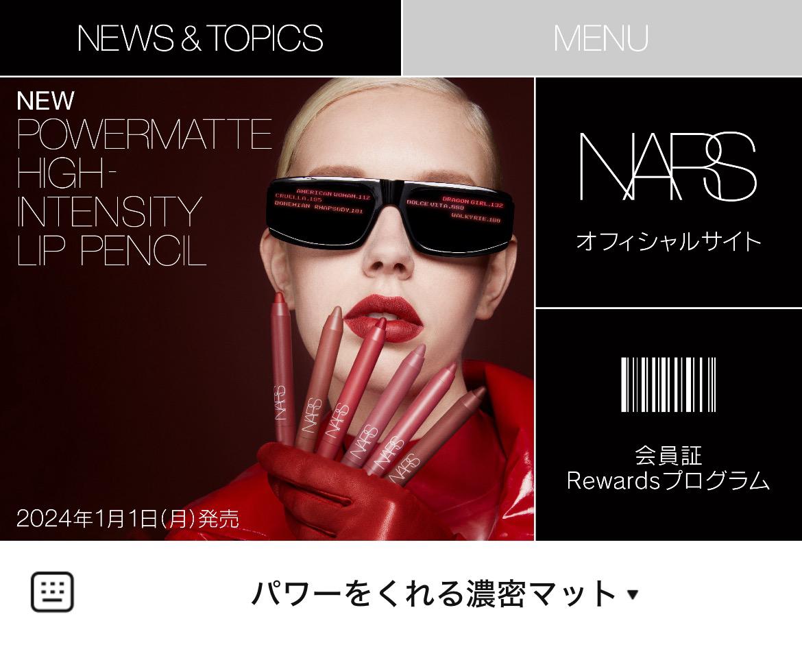 NARS CosmeticsのLINEリッチメニューデザイン