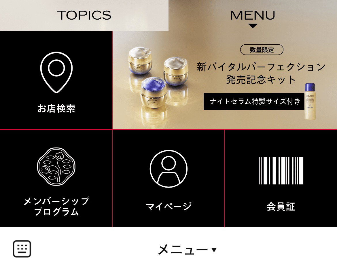 SHISEIDOのLINEリッチメニューデザイン_1