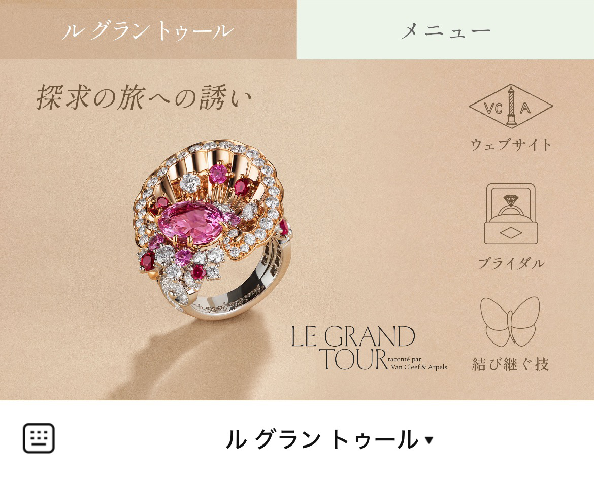 Van Cleef & ArpelsのLINEリッチメニューデザイン