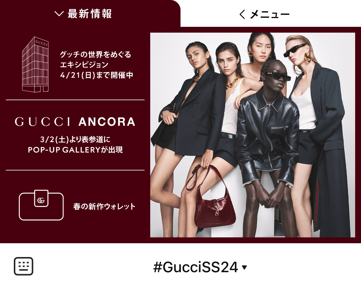 GUCCIのLINEリッチメニューデザイン