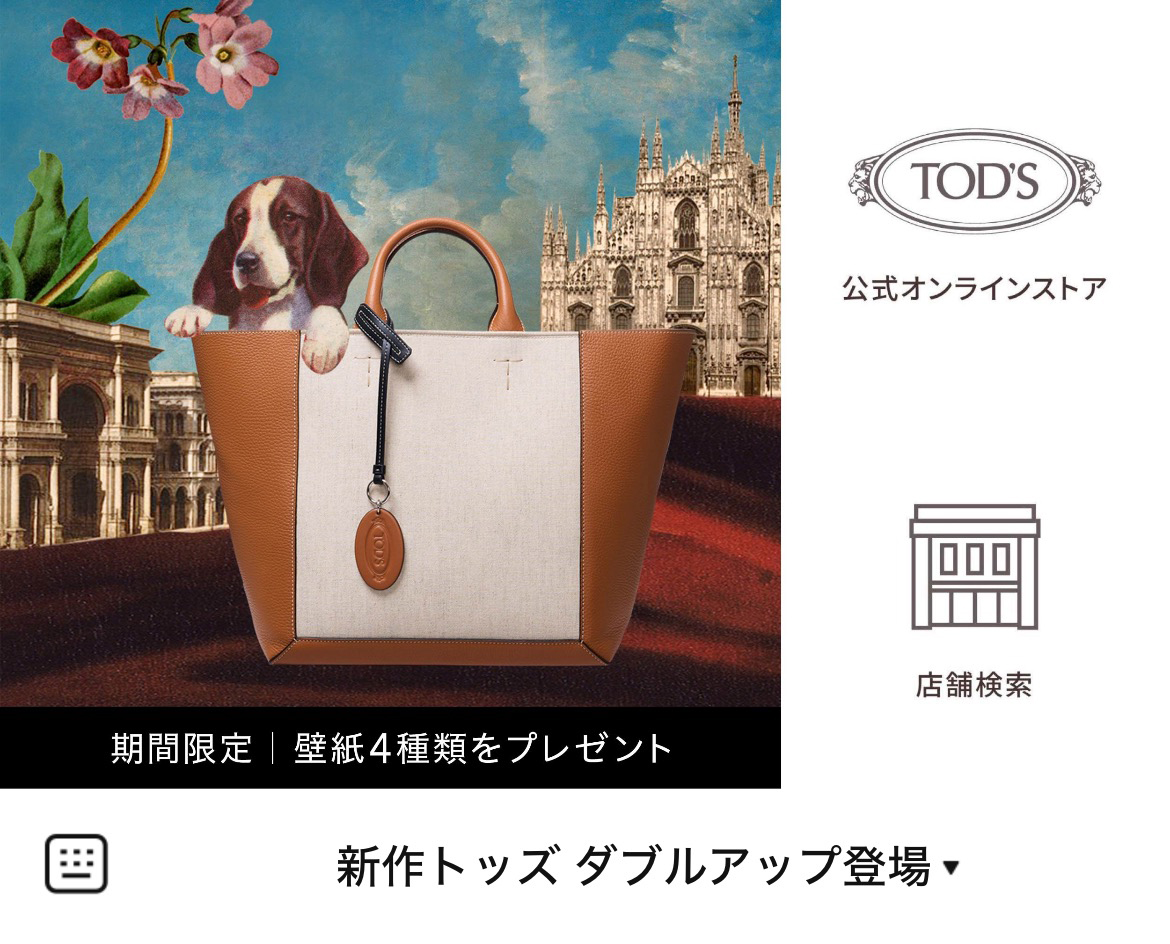 TOD’SのLINEリッチメニューデザインのサムネイル