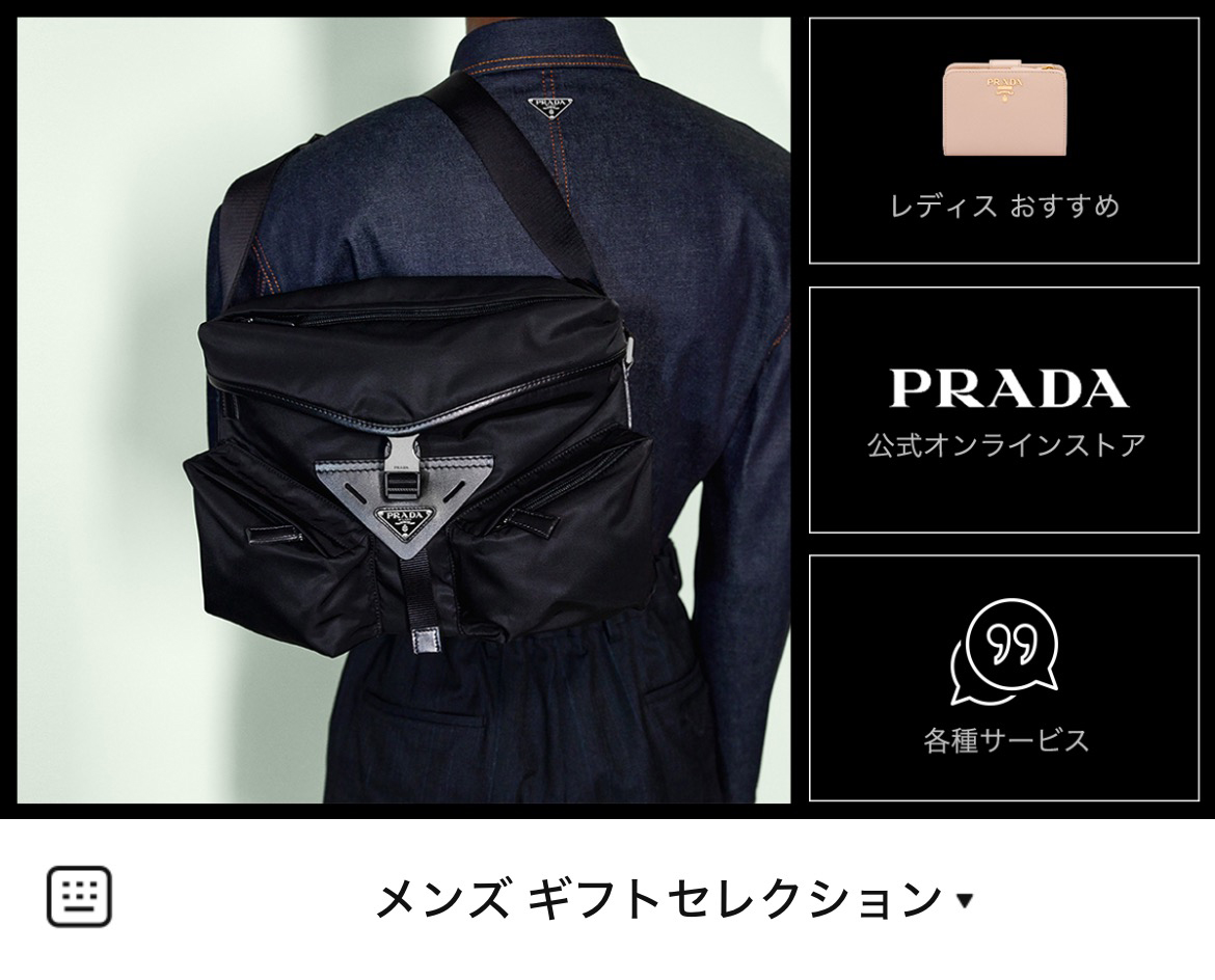 PRADAのLINEリッチメニューデザインのサムネイル