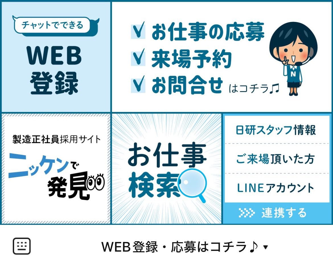 日研トータルソーシングのLINEリッチメニューデザインのサムネイル