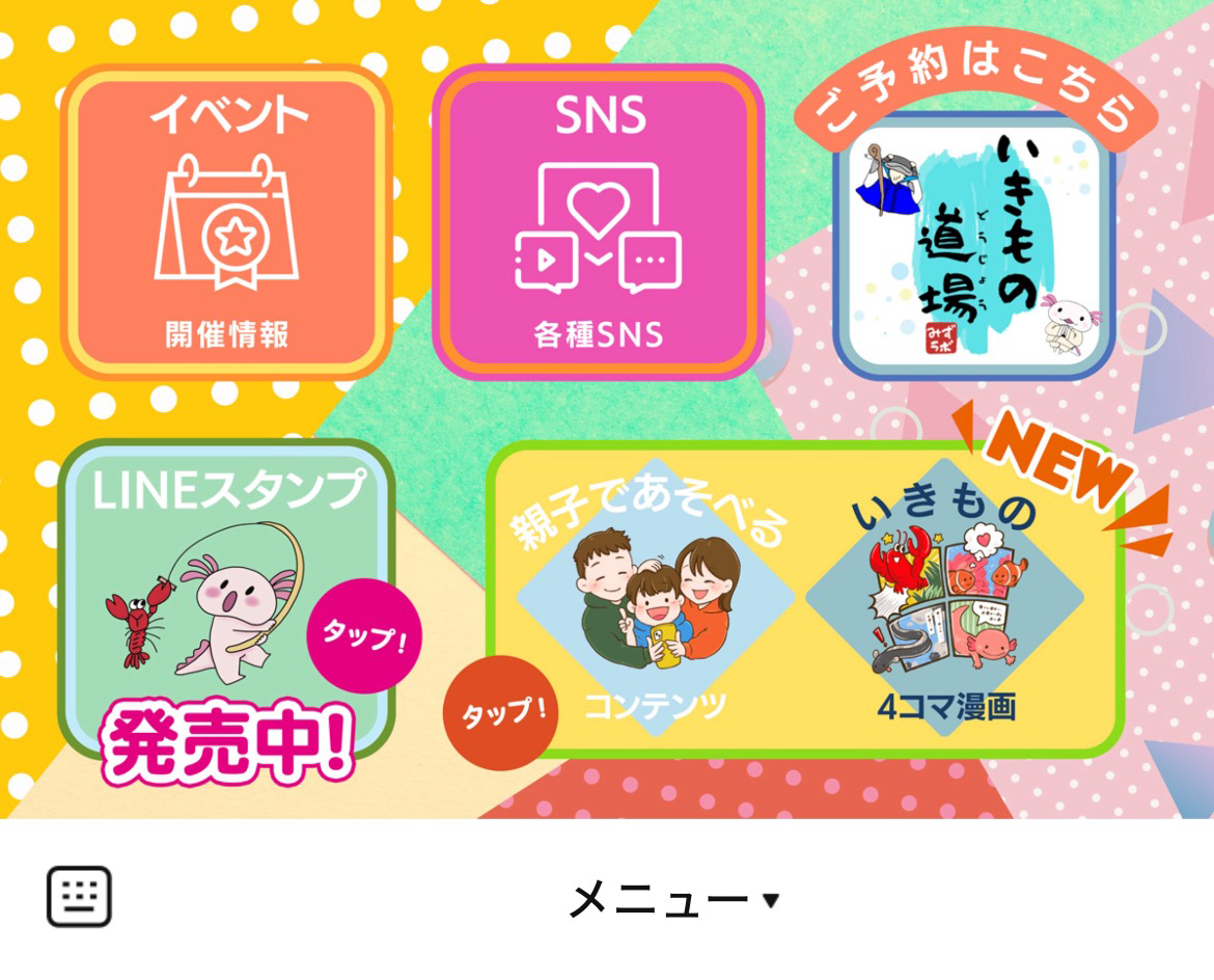 みずみずランドのLINEリッチメニューデザインのサムネイル