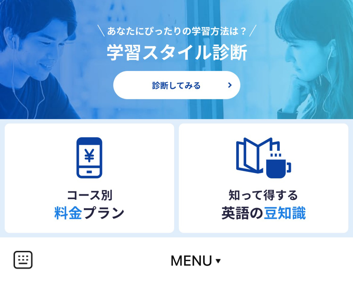 スタディサプリENGLISHのLINEリッチメニューデザイン