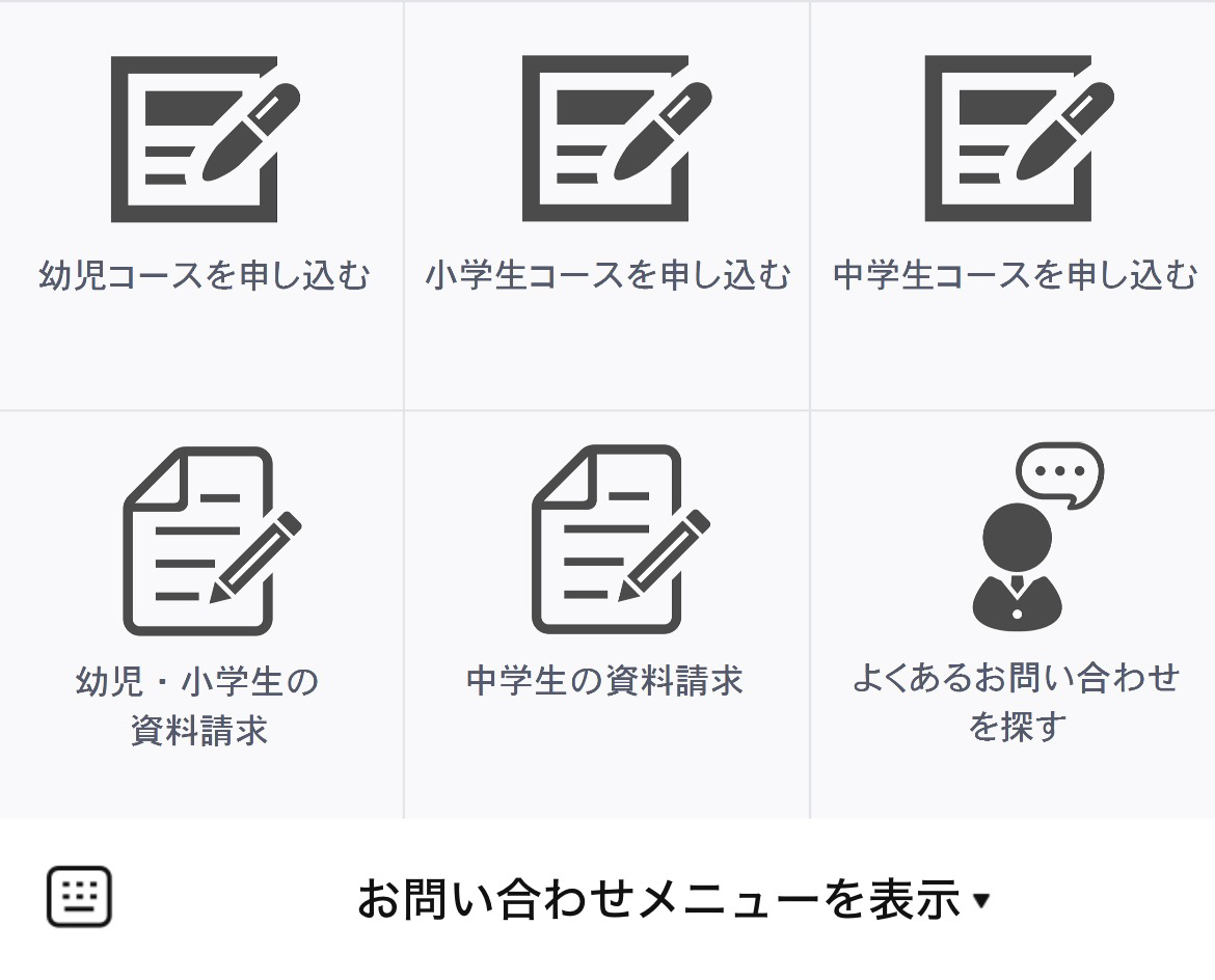 スマイルゼミお問い合わせ窓口のLINEリッチメニューデザイン