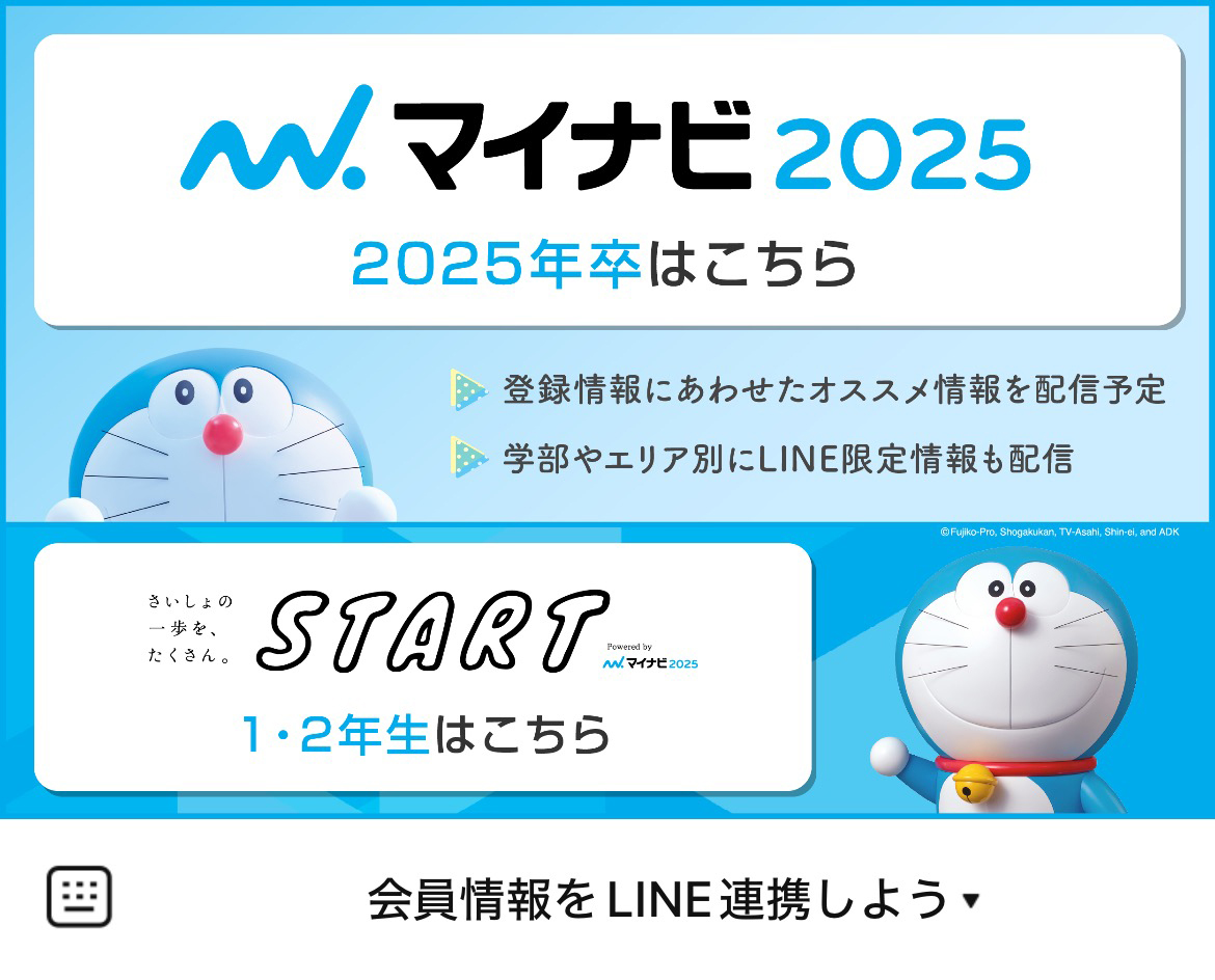 マイナビ就職のLINEリッチメニューデザイン