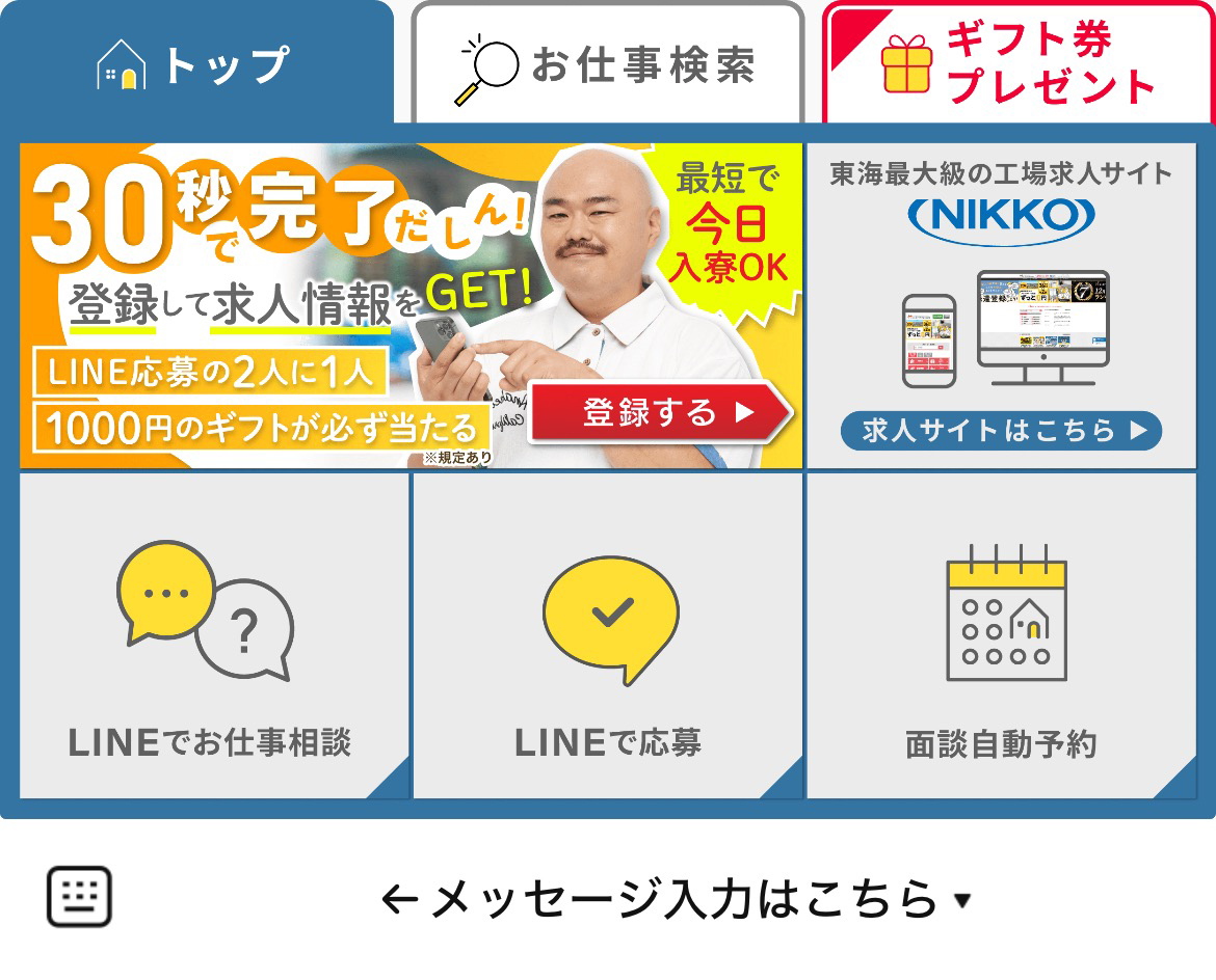 シゴトクラシ．comのLINEリッチメニューデザインのサムネイル