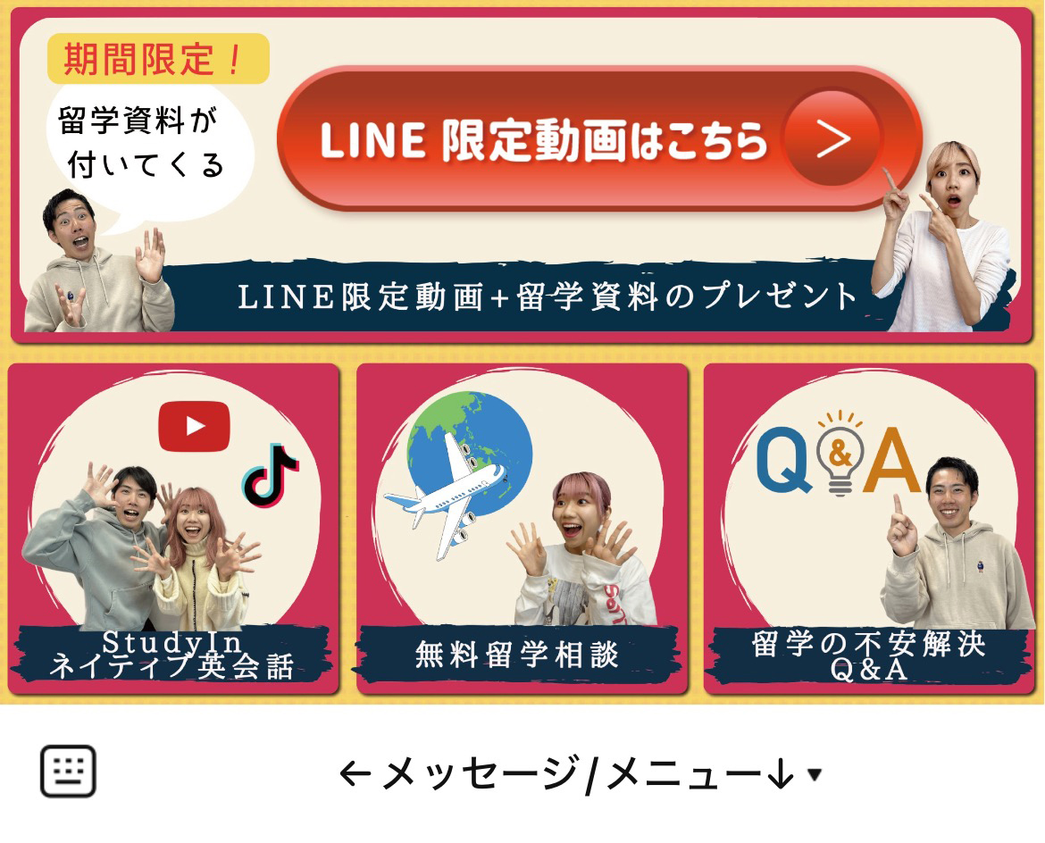 本気留学StudyIn【公式】のLINEリッチメニューデザインのサムネイル