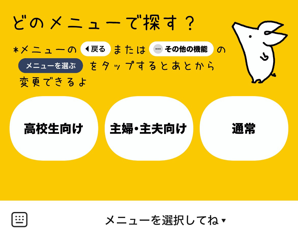 タウンワークのLINEリッチメニューデザインのサムネイル