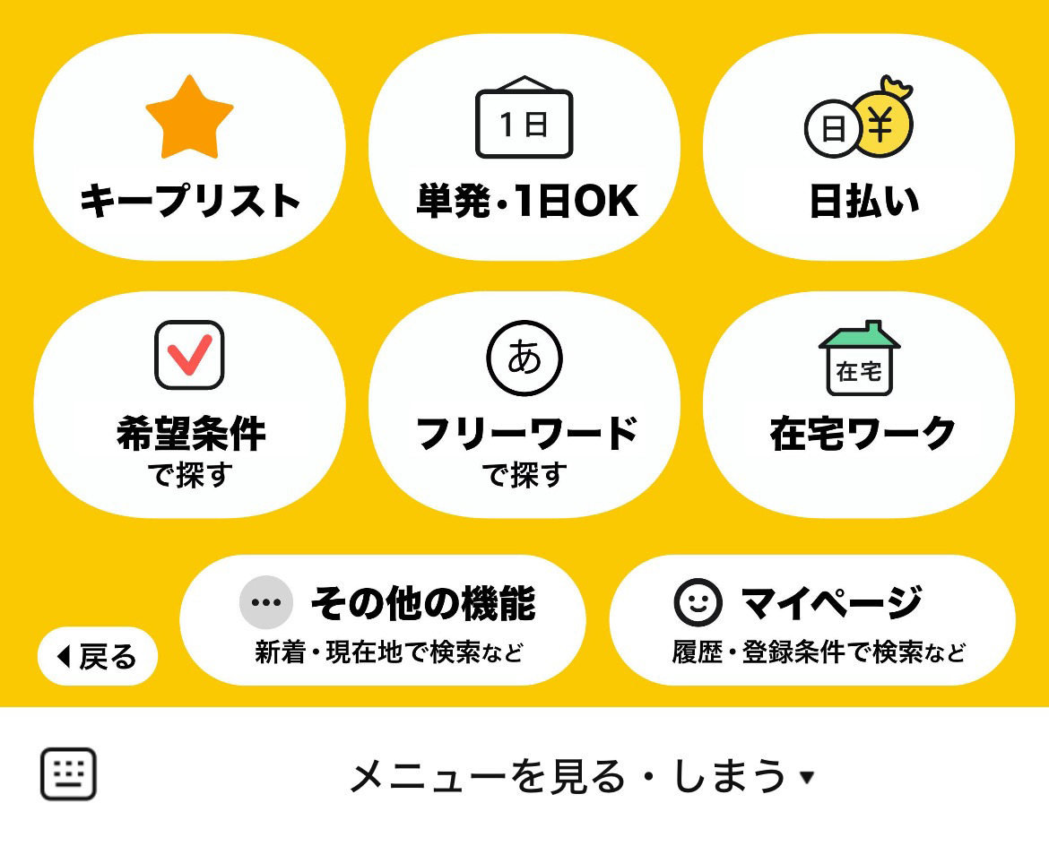 タウンワークのLINEリッチメニューデザイン_1