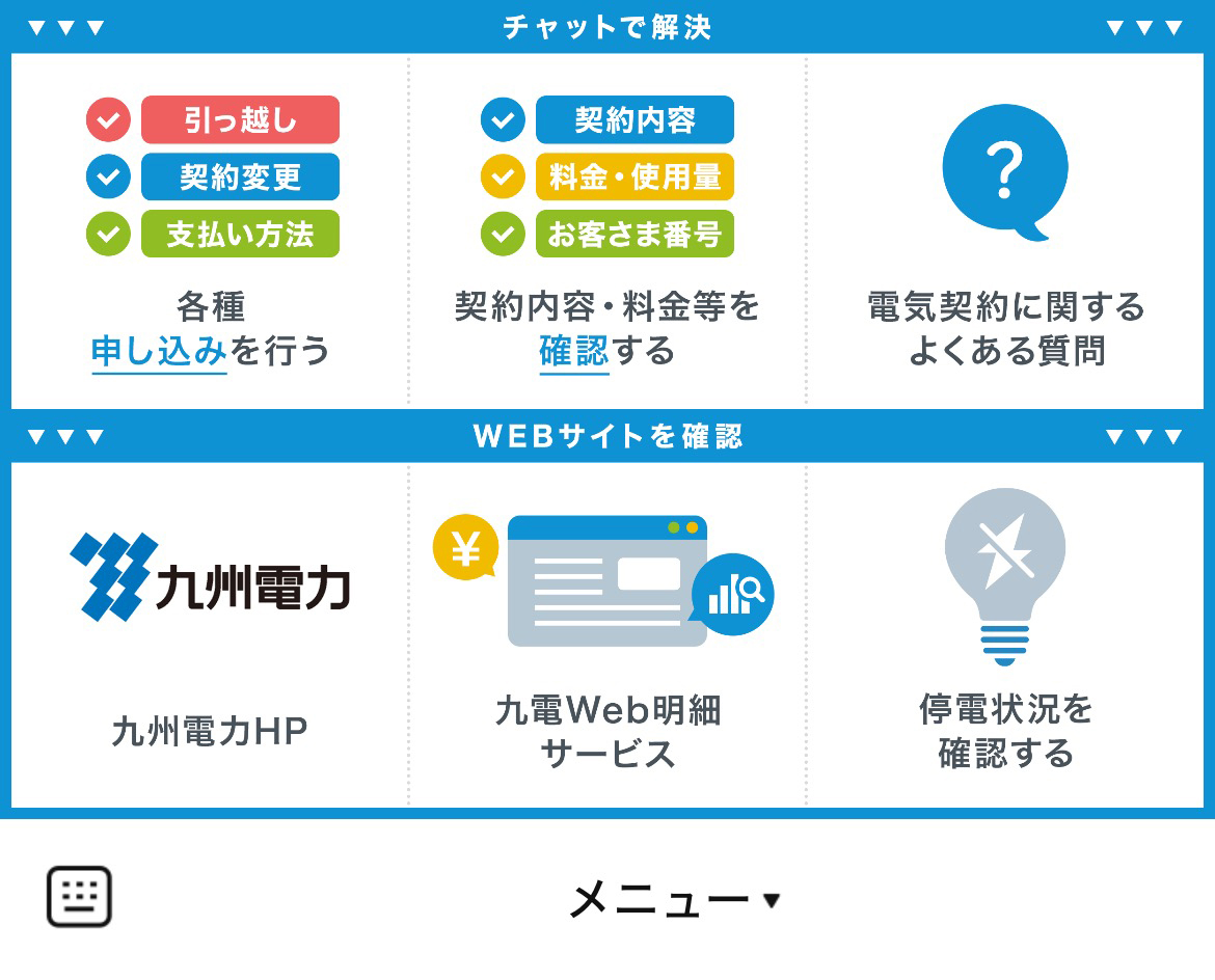 九州電力のLINEリッチメニューデザイン