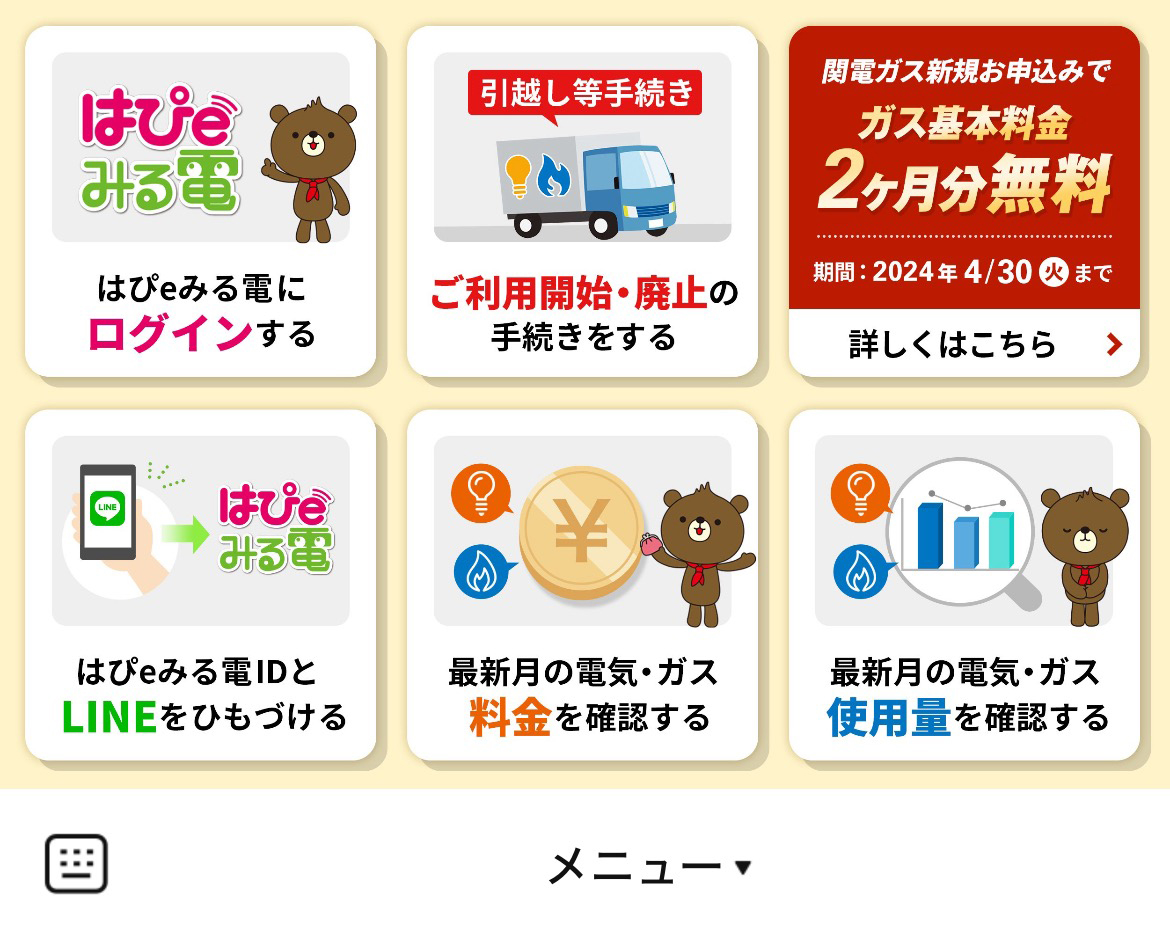 関西電力　はぴeみる電のLINEリッチメニューデザインのサムネイル