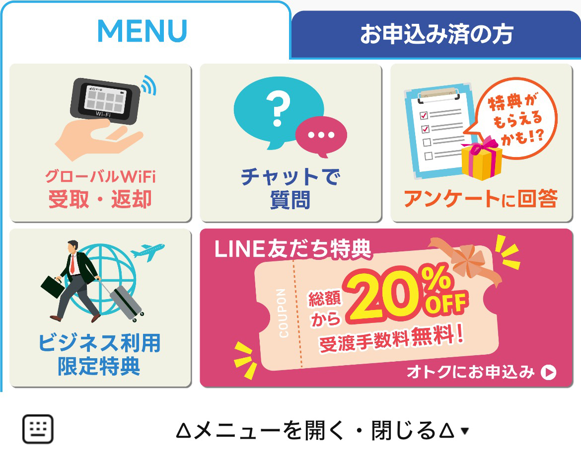 グローバルWiFiのLINEリッチメニューデザイン