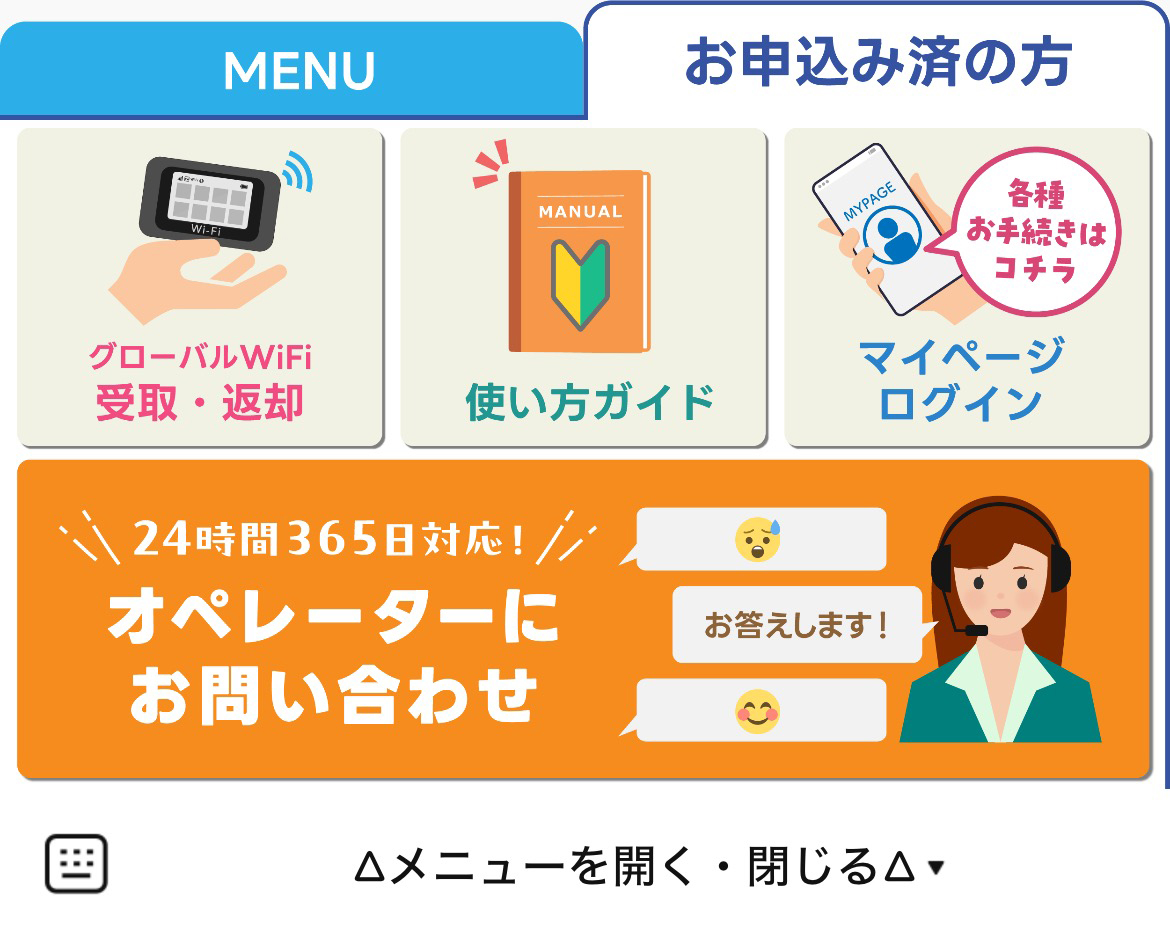 グローバルWiFiのLINEリッチメニューデザイン_1