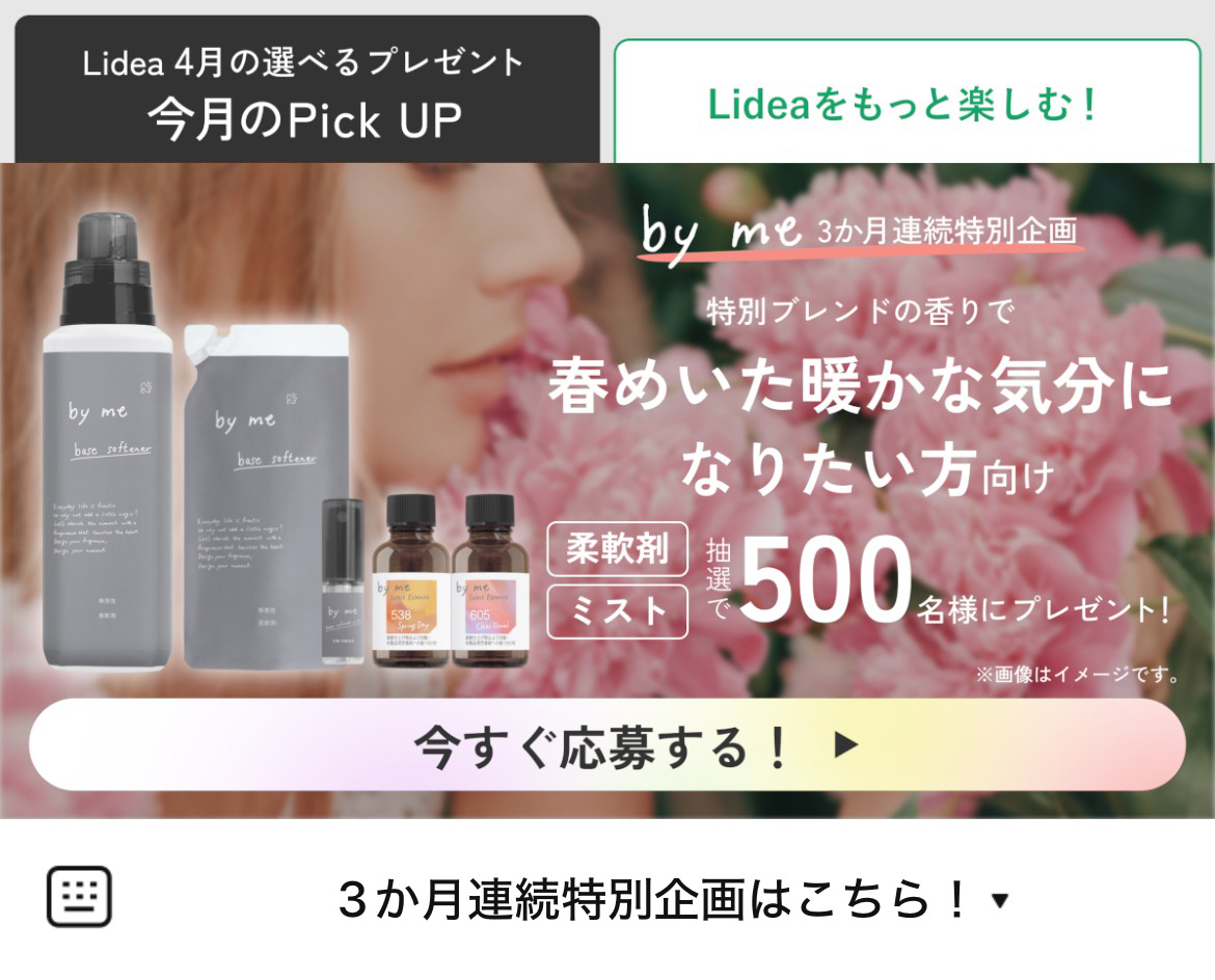 Lidea by LIONのLINEリッチメニューデザインのサムネイル