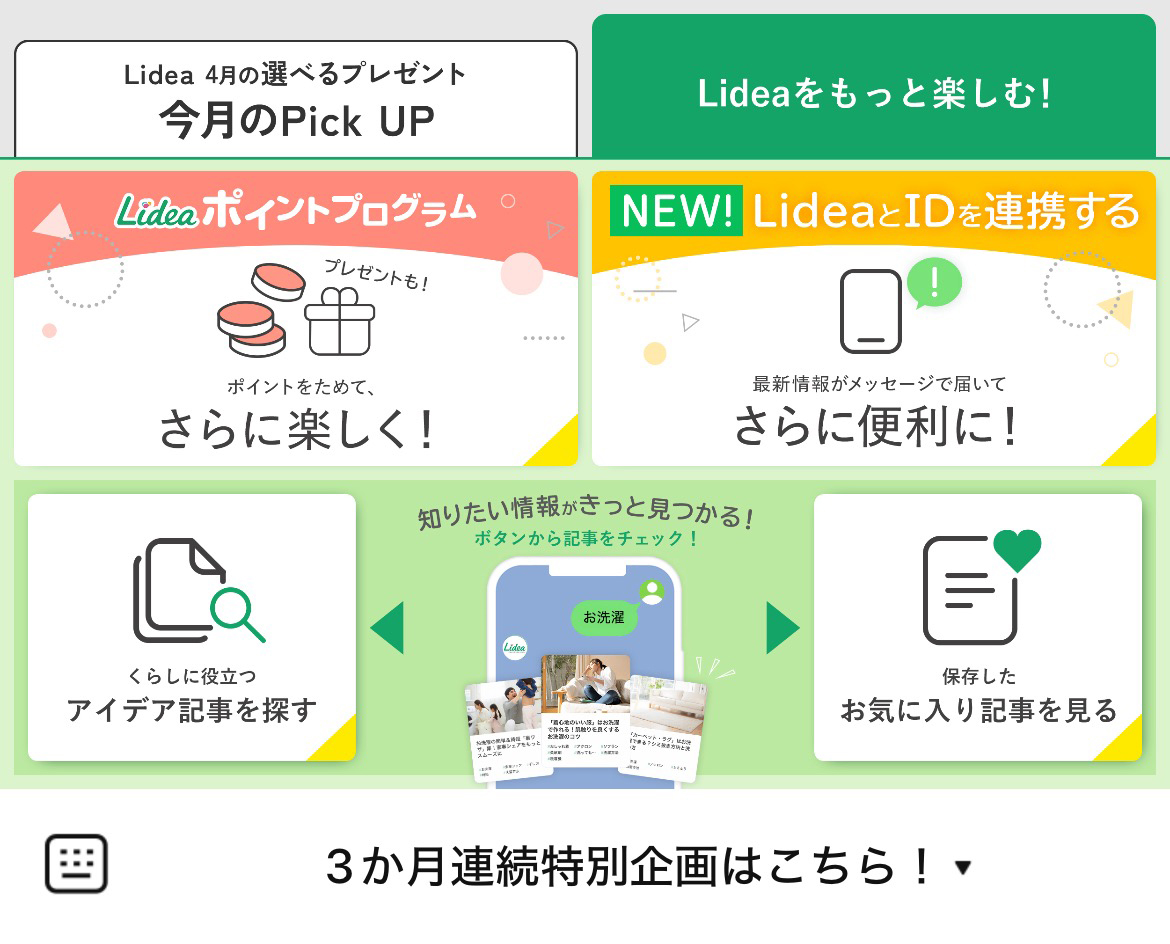 Lidea by LIONのLINEリッチメニューデザイン_1