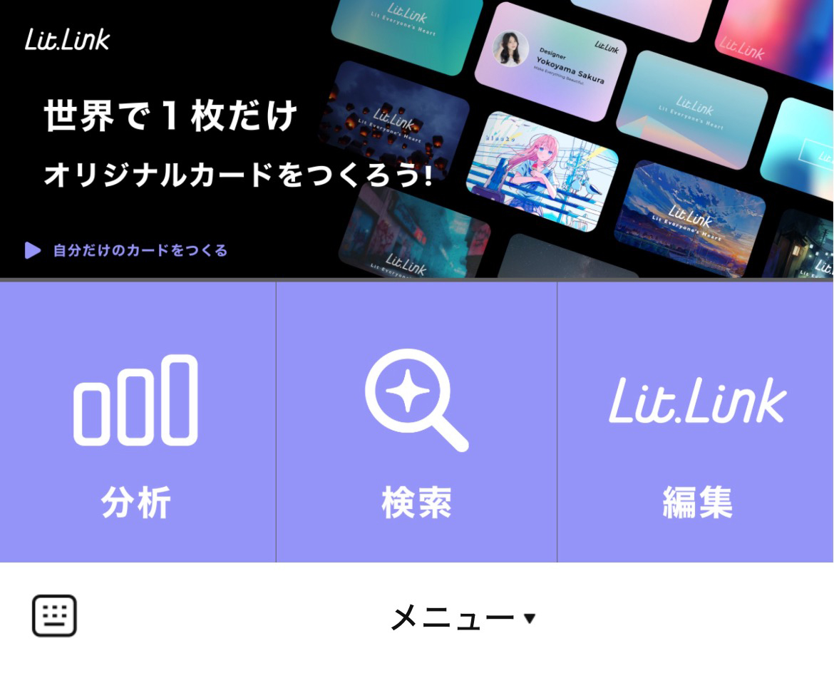 lit.linkのLINEリッチメニューデザインのサムネイル