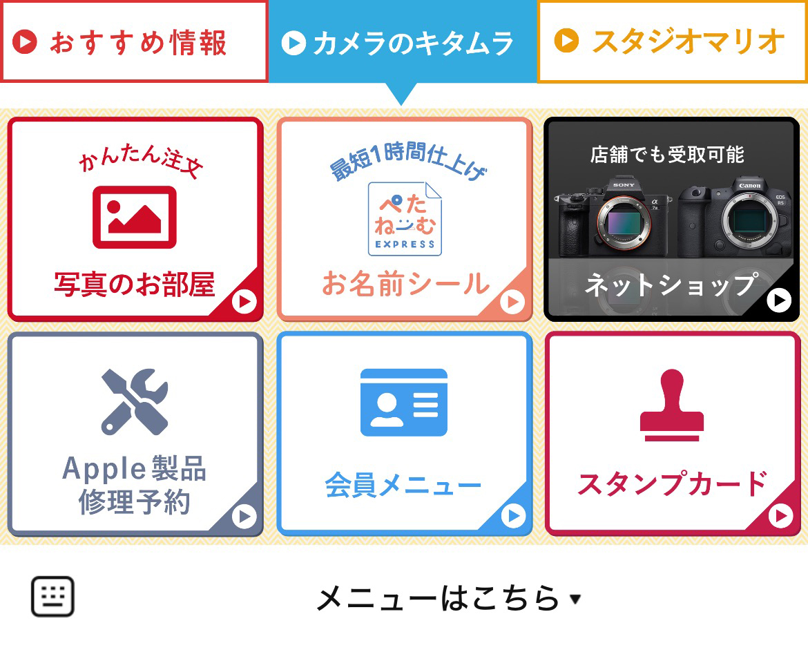 カメラのキタムラ・スタジオマリオのLINEリッチメニューデザイン_1