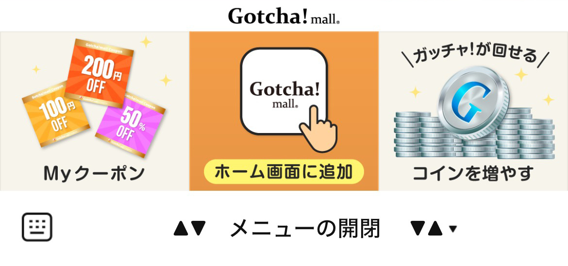 ガッチャ！モールのLINEリッチメニューデザインのサムネイル