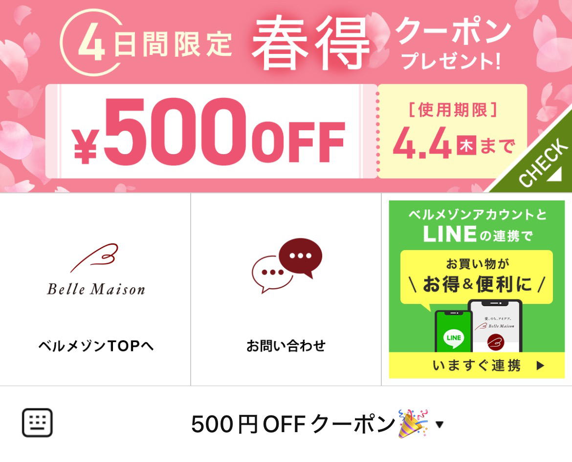 ベルメゾンのLINEリッチメニューデザイン